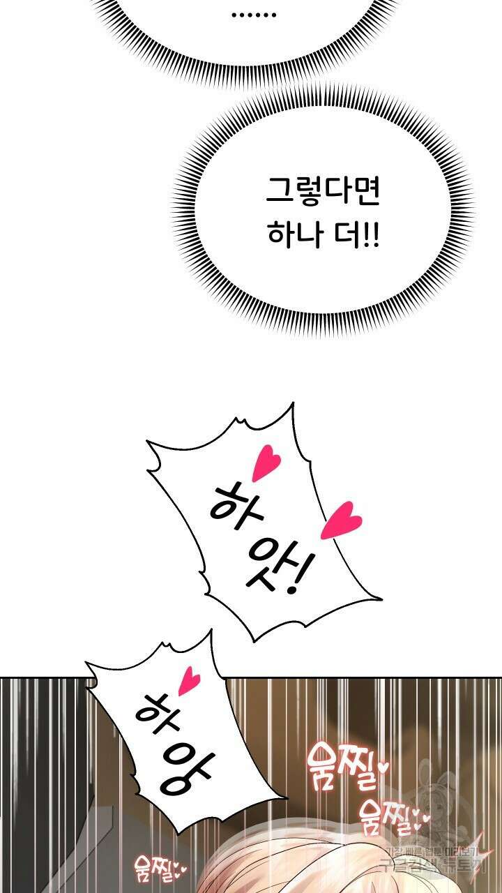 대물로 태어나게 해주세요 20화 14
