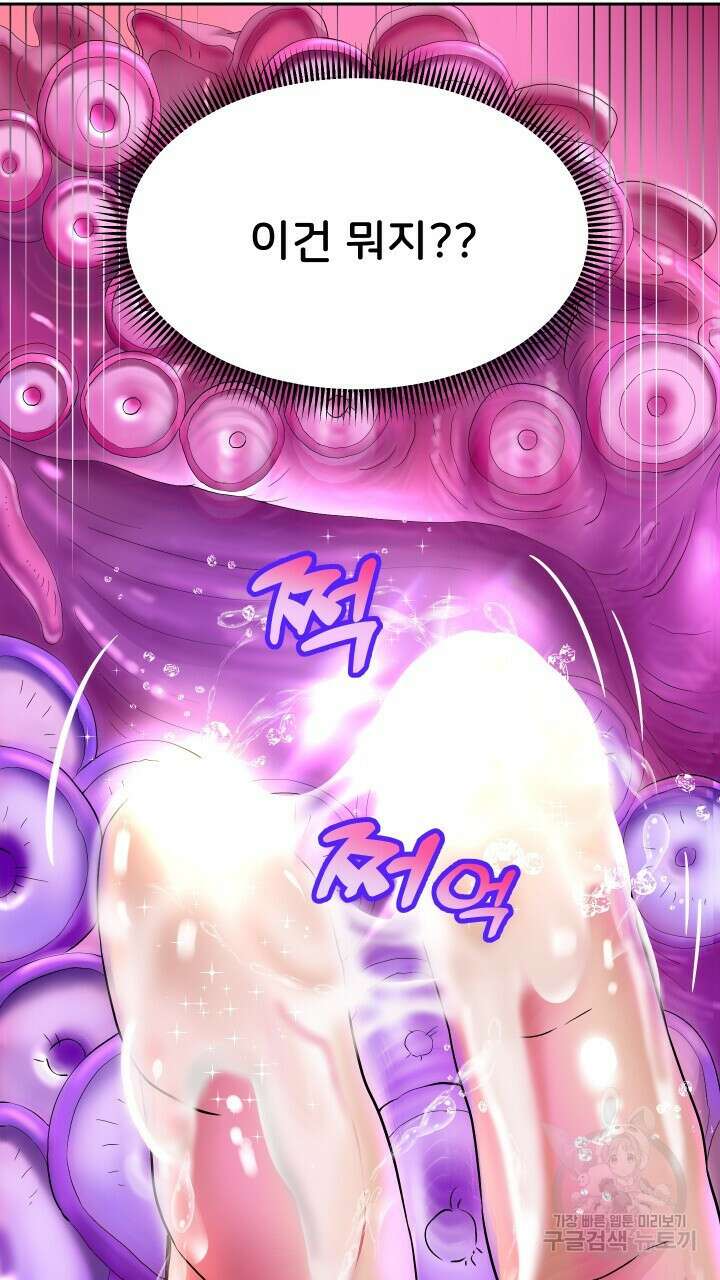 대물로 태어나게 해주세요 20화 17