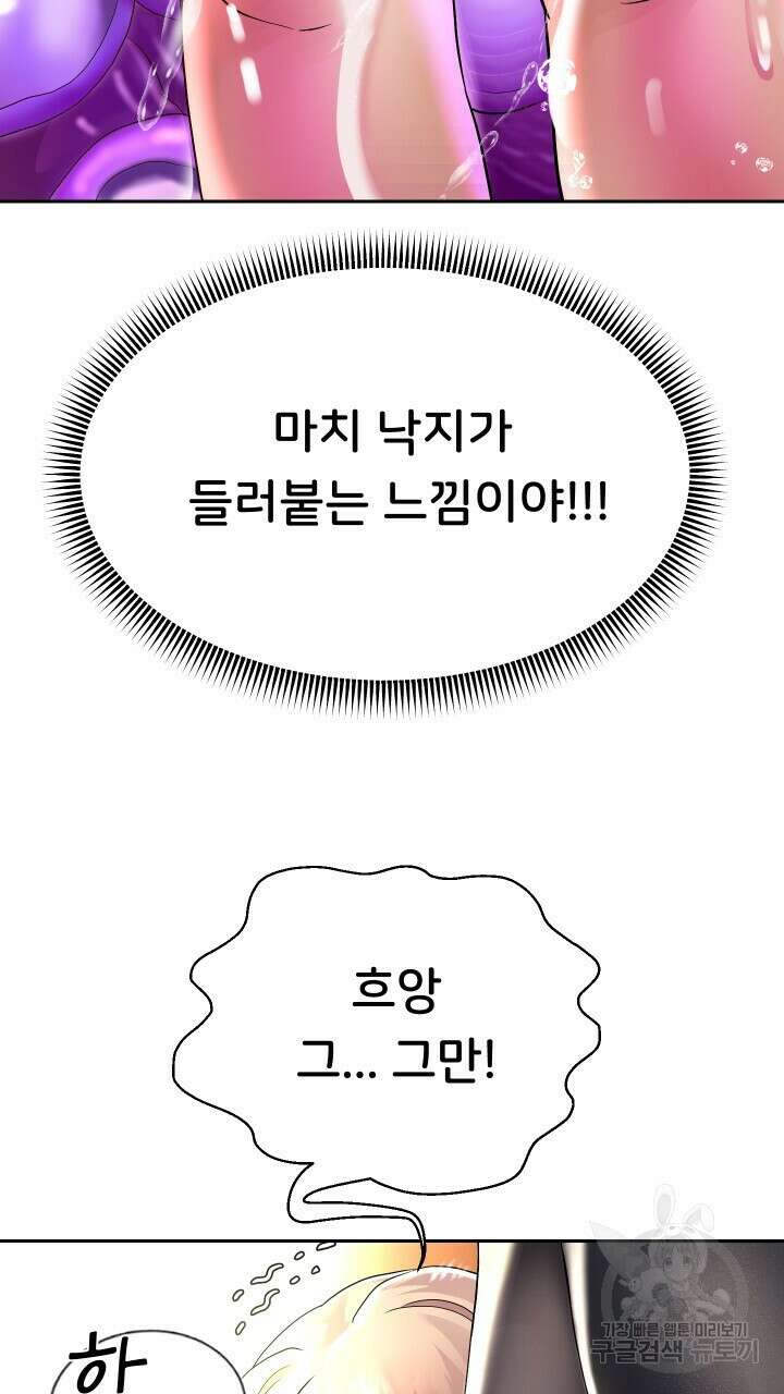 대물로 태어나게 해주세요 20화 18