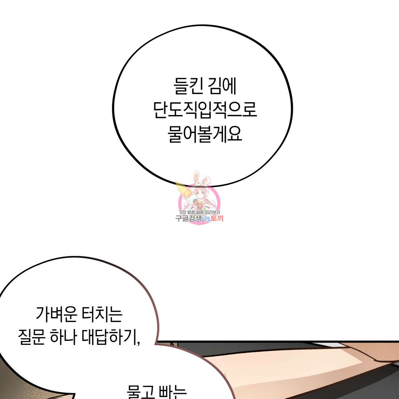 허니 베어 15화 1
