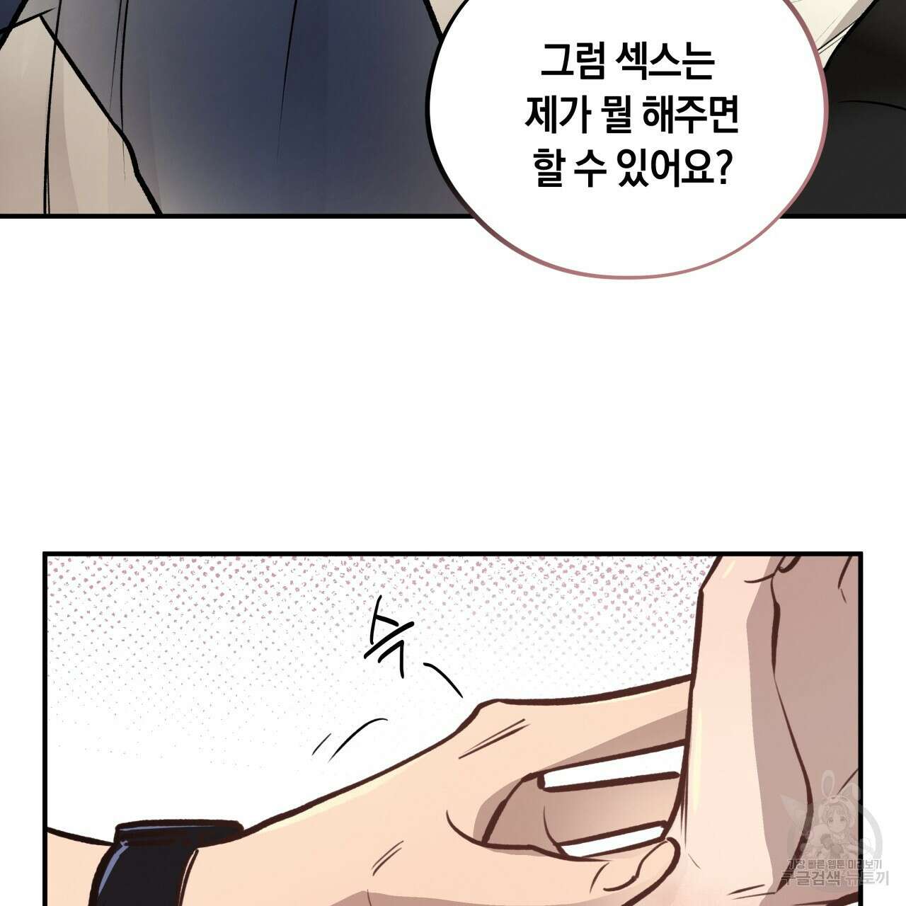 허니 베어 15화 3