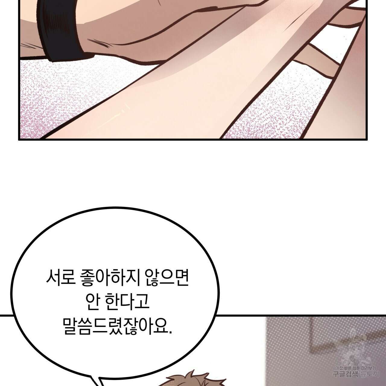 허니 베어 15화 4