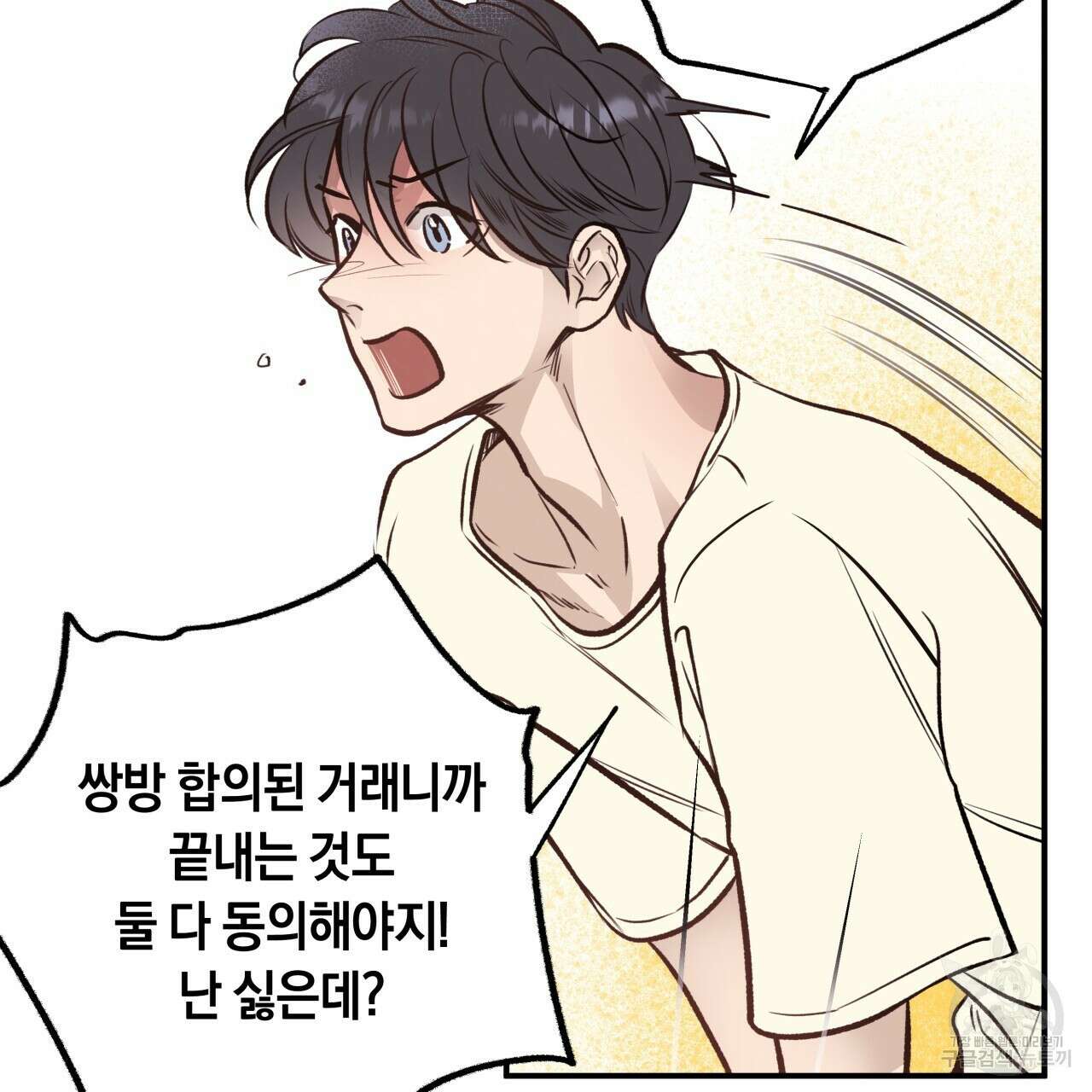 허니 베어 15화 7