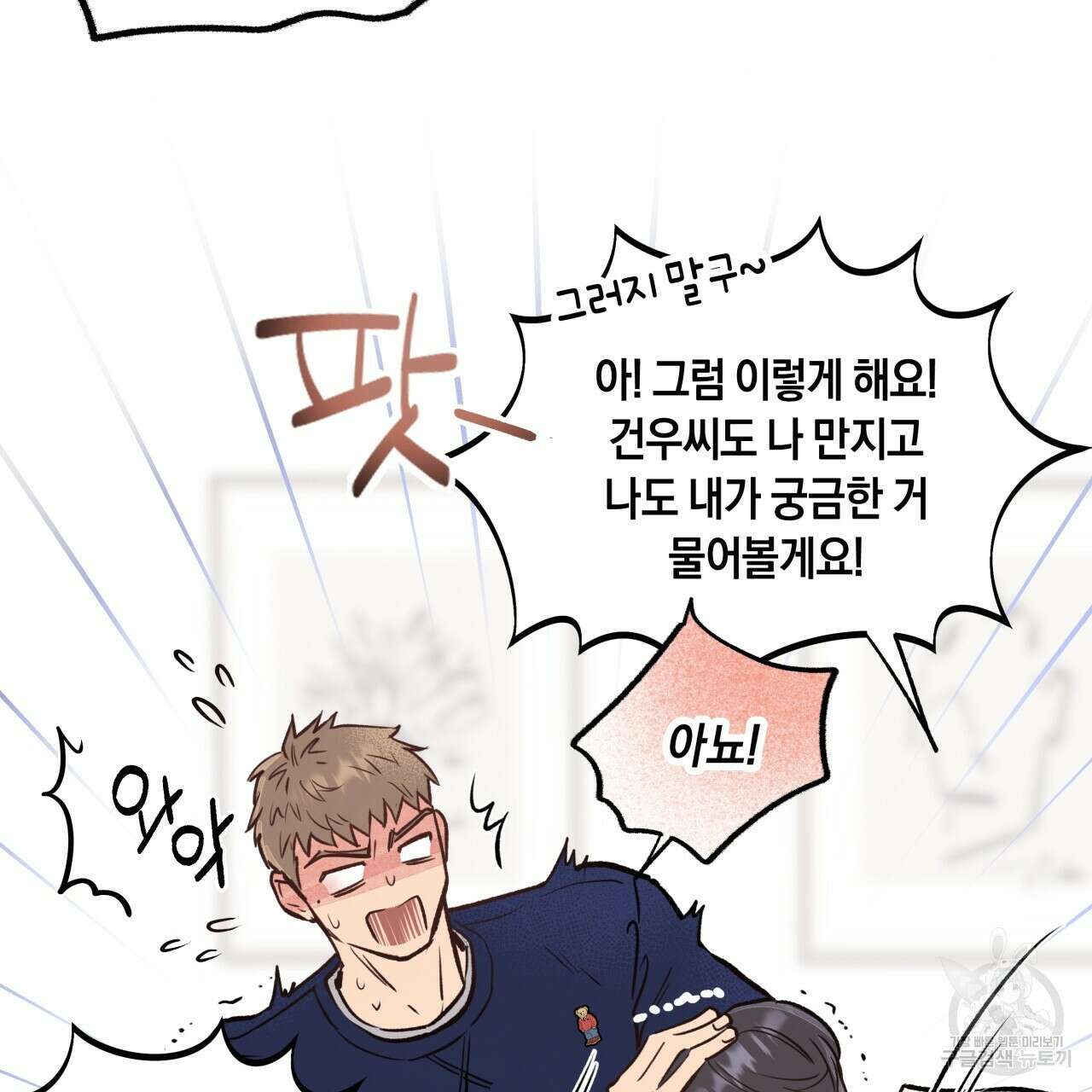 허니 베어 15화 8