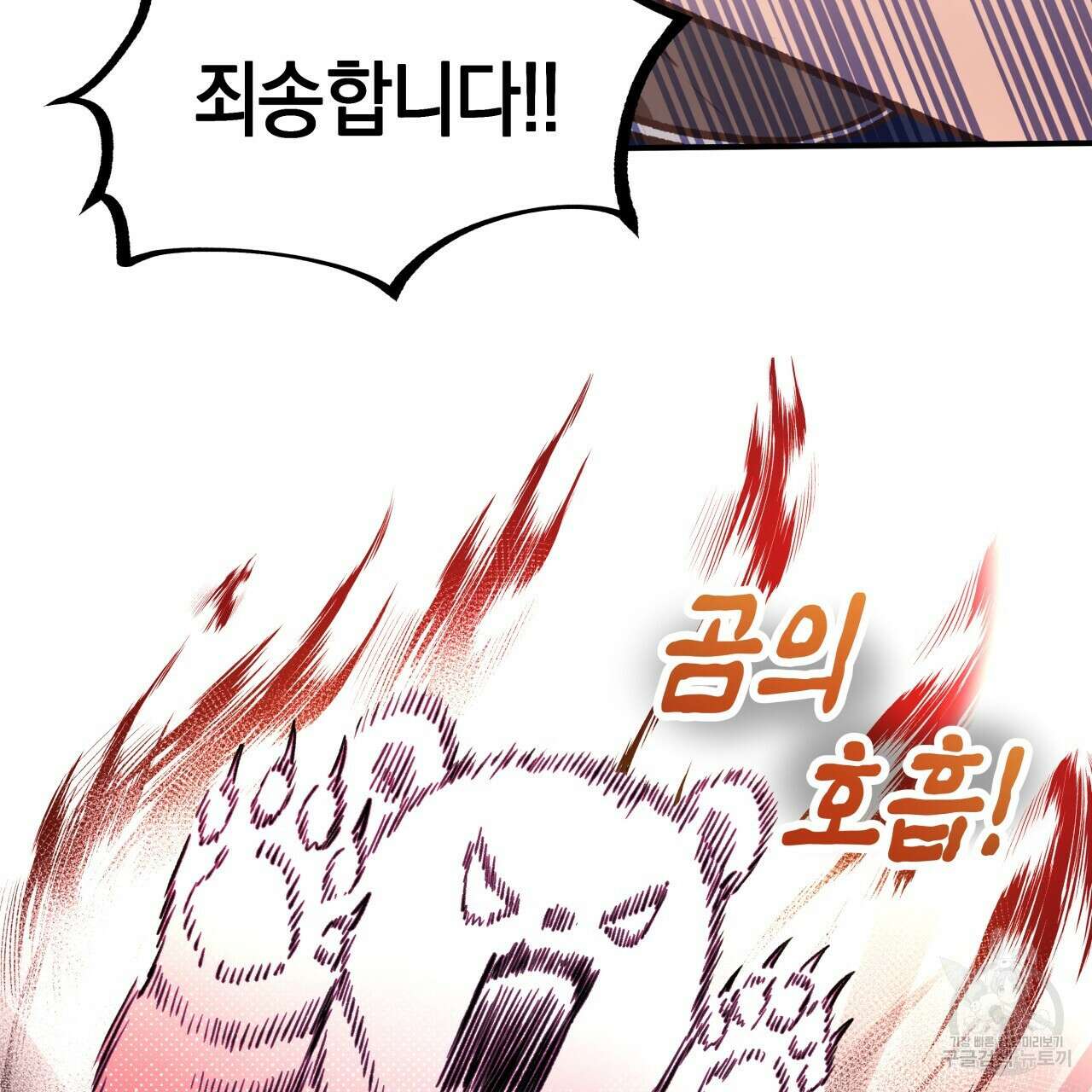 허니 베어 15화 17