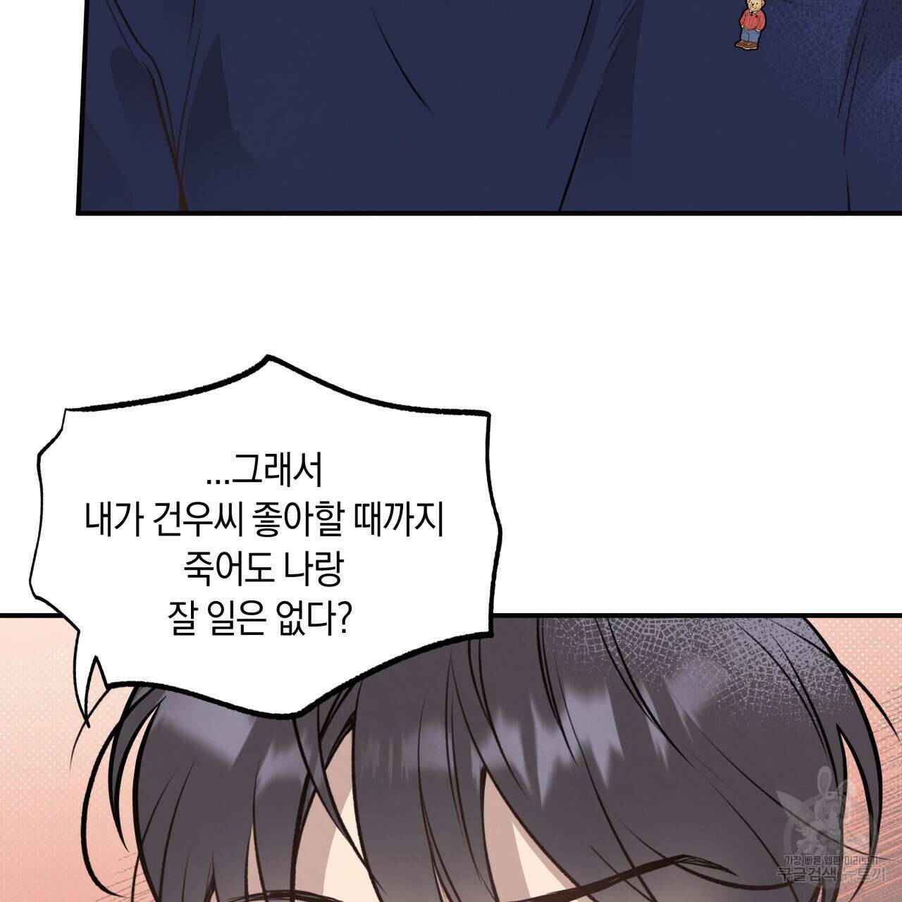 허니 베어 15화 25
