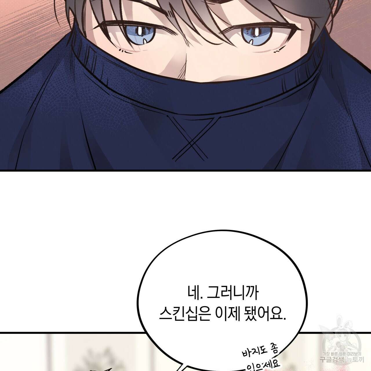 허니 베어 15화 26