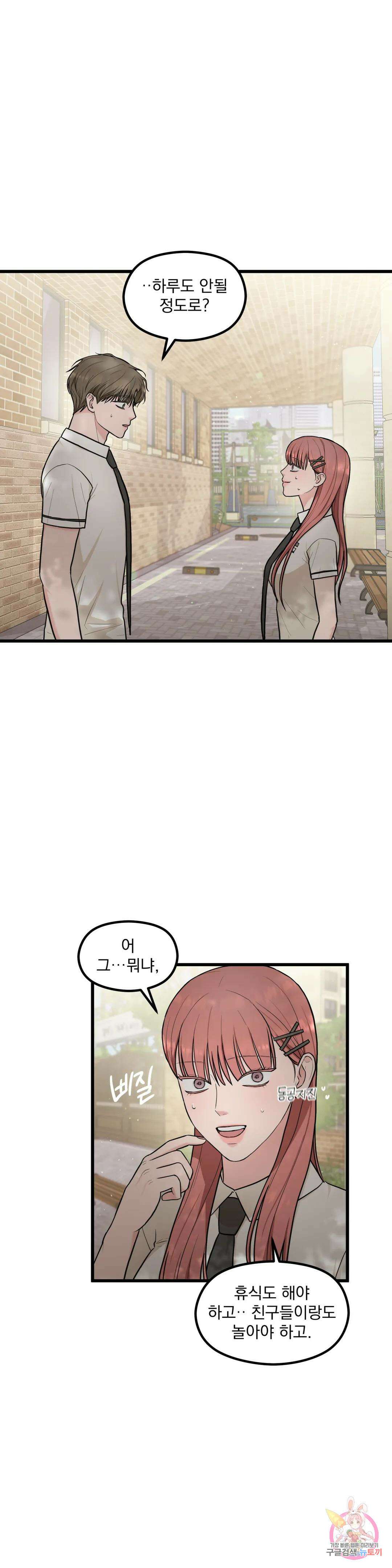연애는 사치! 7화 2
