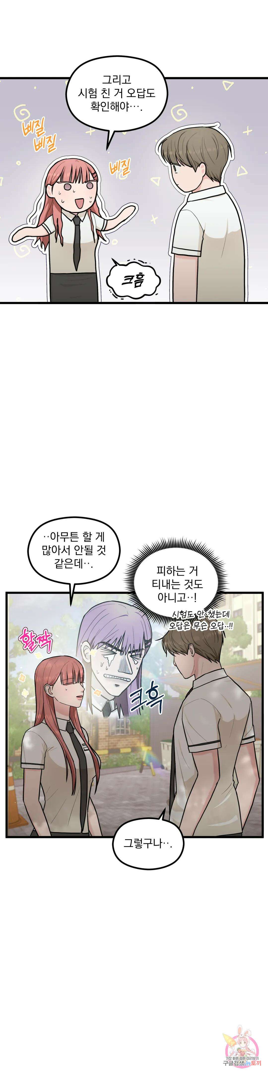 연애는 사치! 7화 3