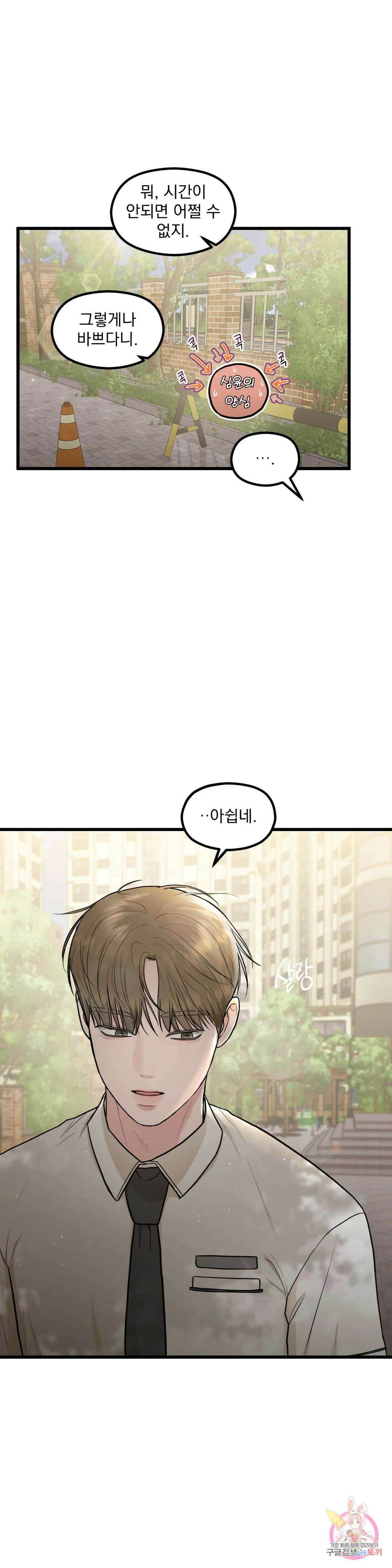 연애는 사치! 7화 4