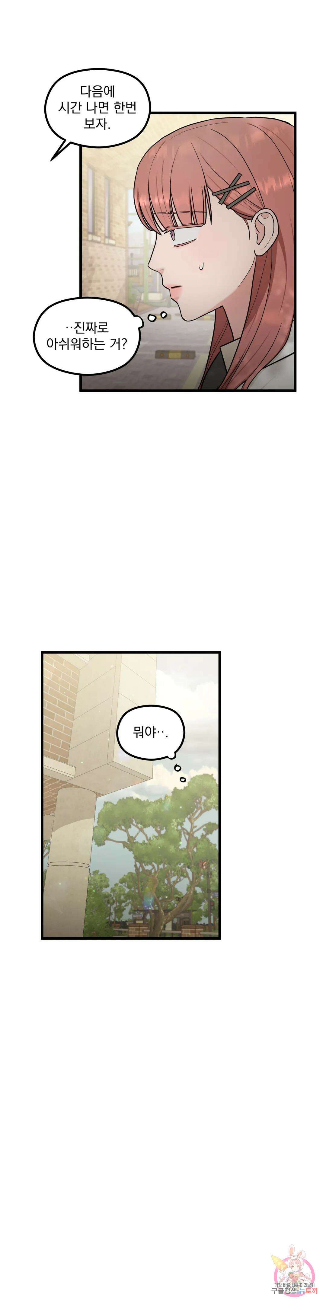 연애는 사치! 7화 5