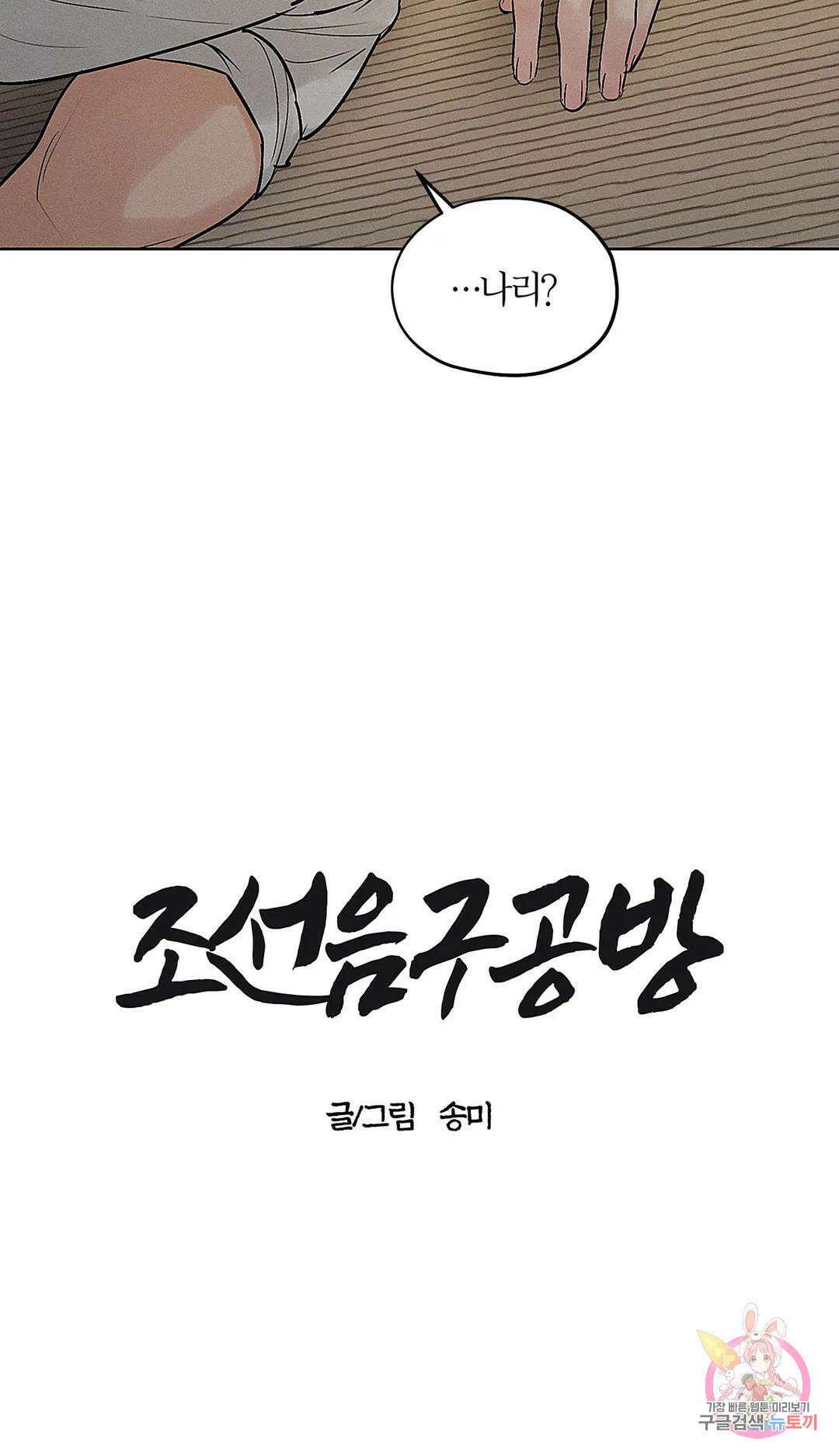 조선음구공방 23화 2