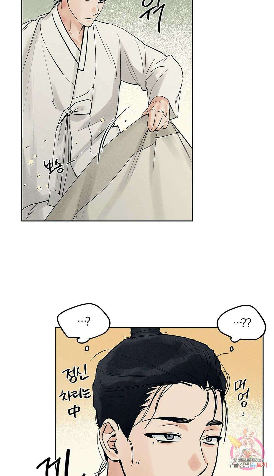 조선음구공방 23화 14