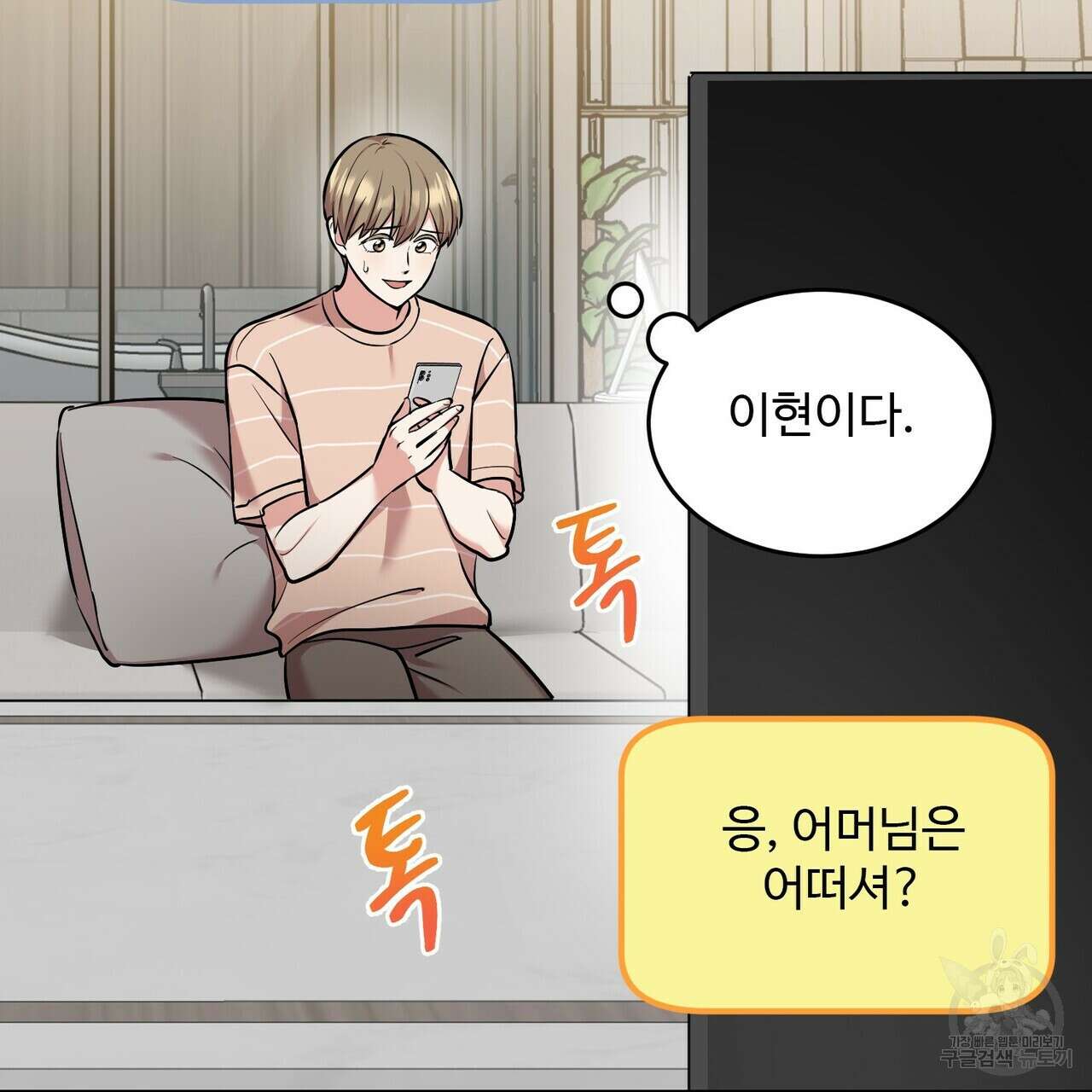 죽은 애인에게서 메일이 온다 22화 25