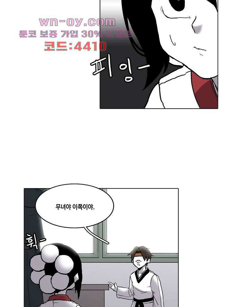 김무녀는 무녓무녓해!! 9화 8