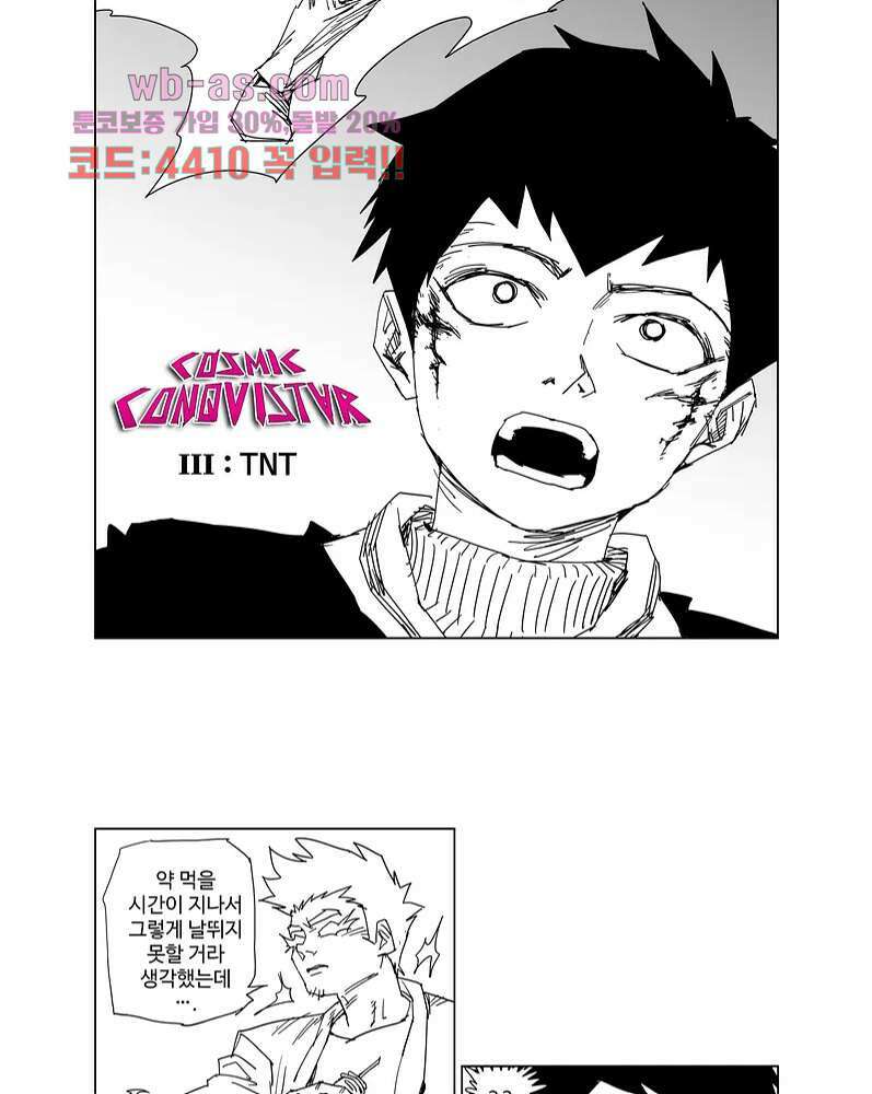코스믹 콘키스타 3화 2