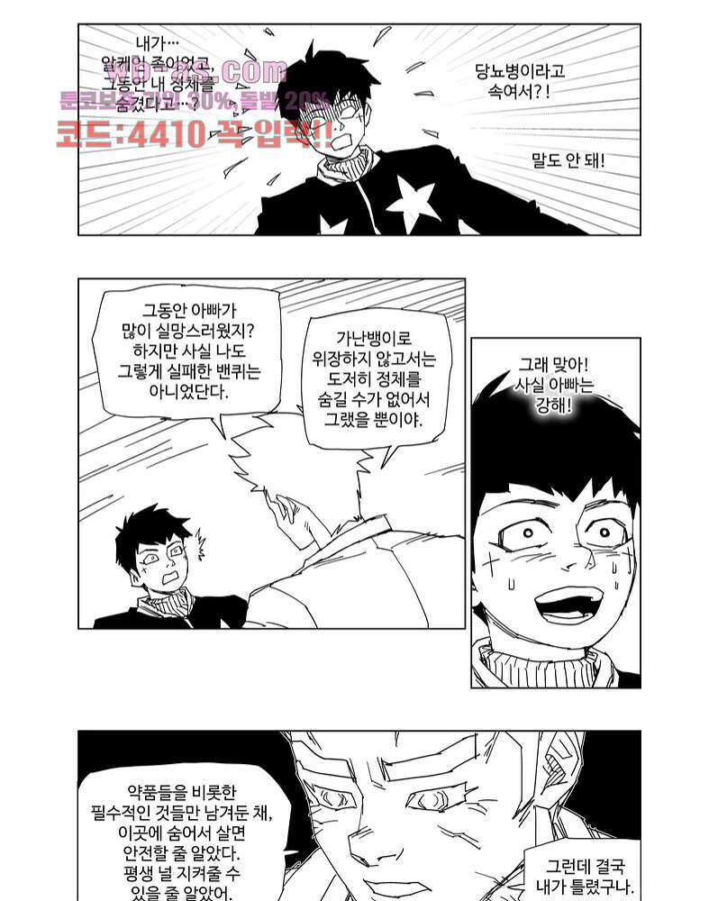 코스믹 콘키스타 3화 8