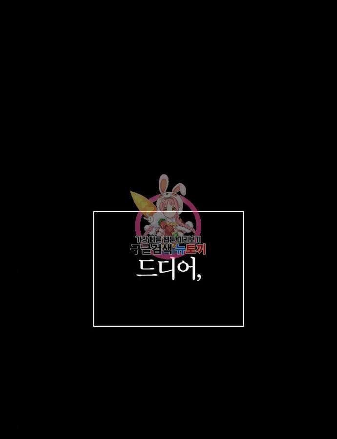 전남편의 미친개를 길들였다 28화 1