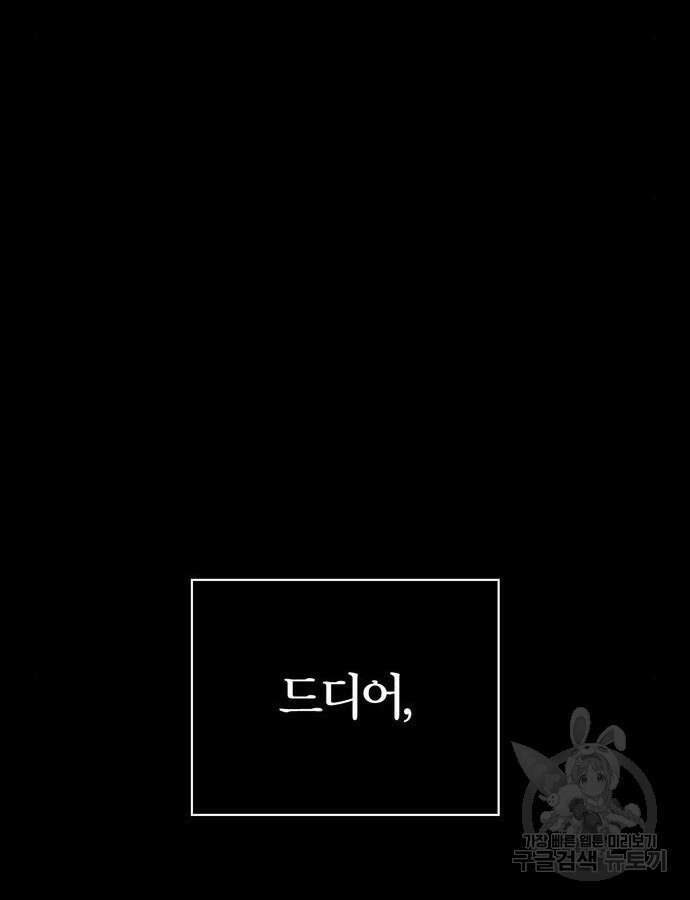 전남편의 미친개를 길들였다 28화 3