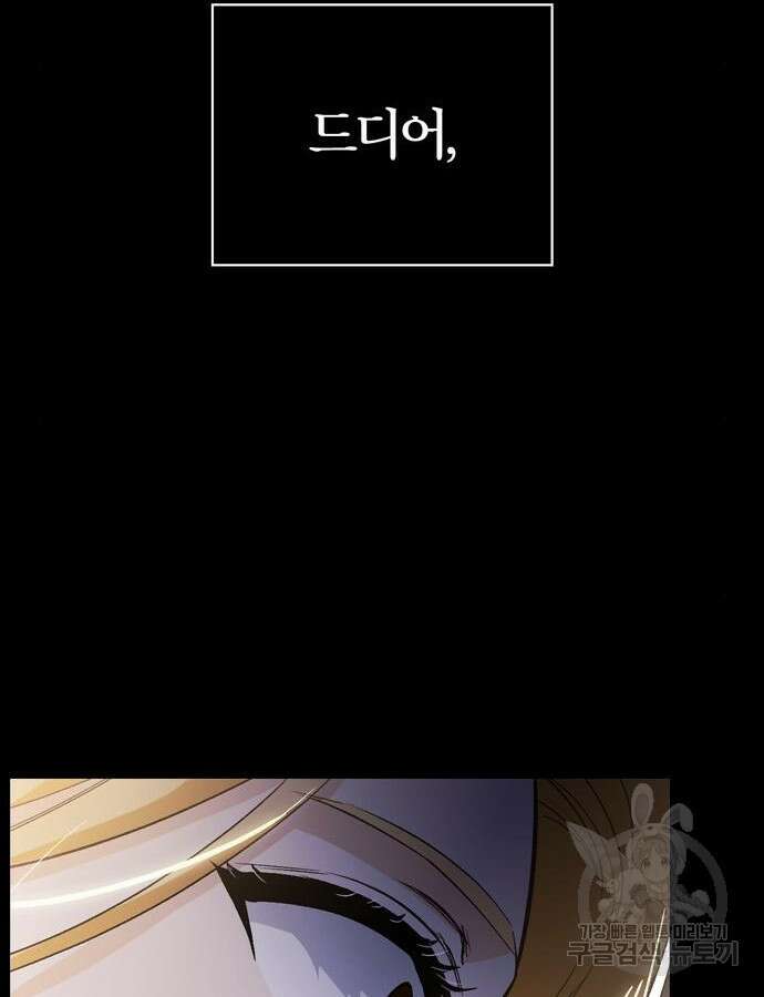 전남편의 미친개를 길들였다 28화 6