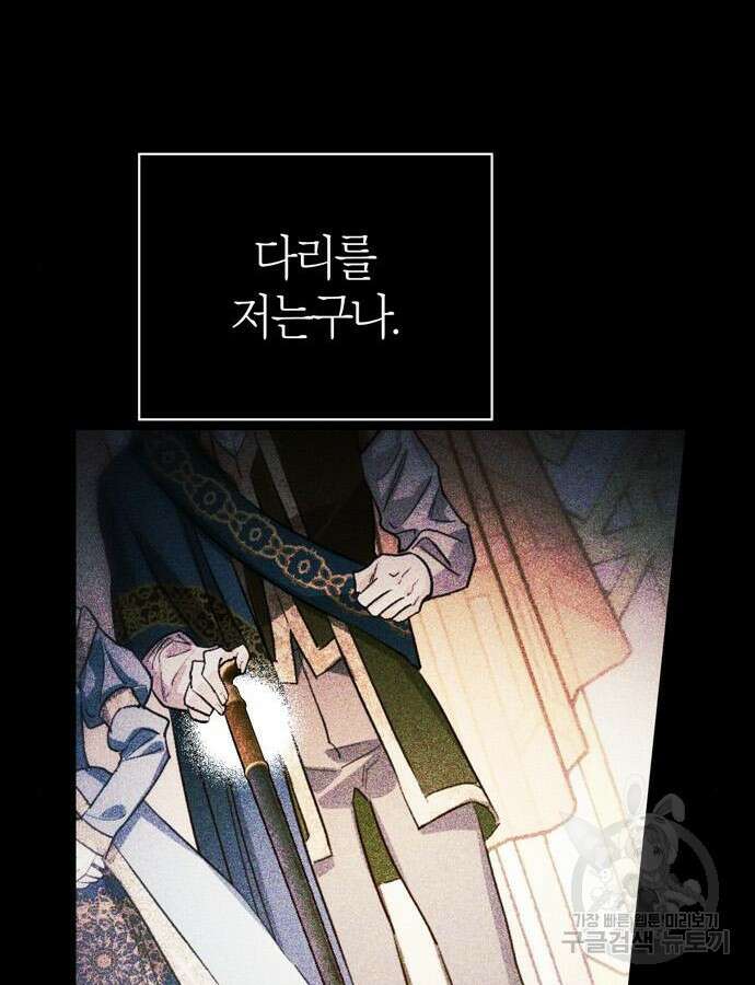 전남편의 미친개를 길들였다 28화 11