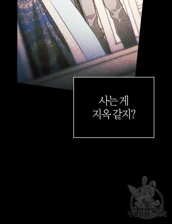 전남편의 미친개를 길들였다 28화 12