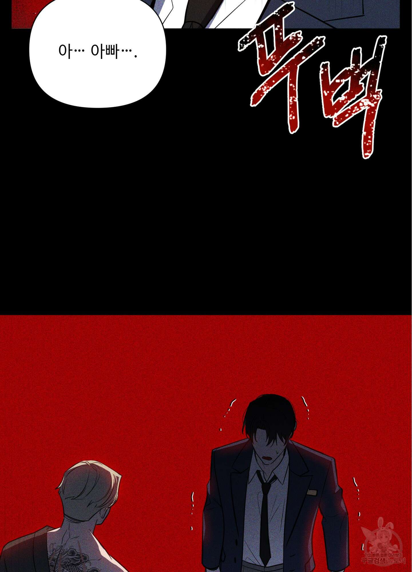 밤을 가르는 새벽 4화 11