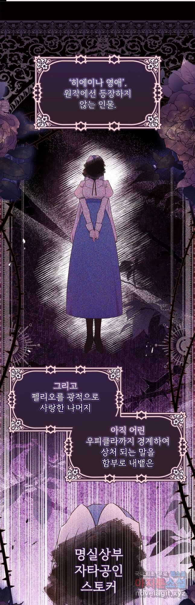 남주의 입양딸이 되었습니다 82화 1
