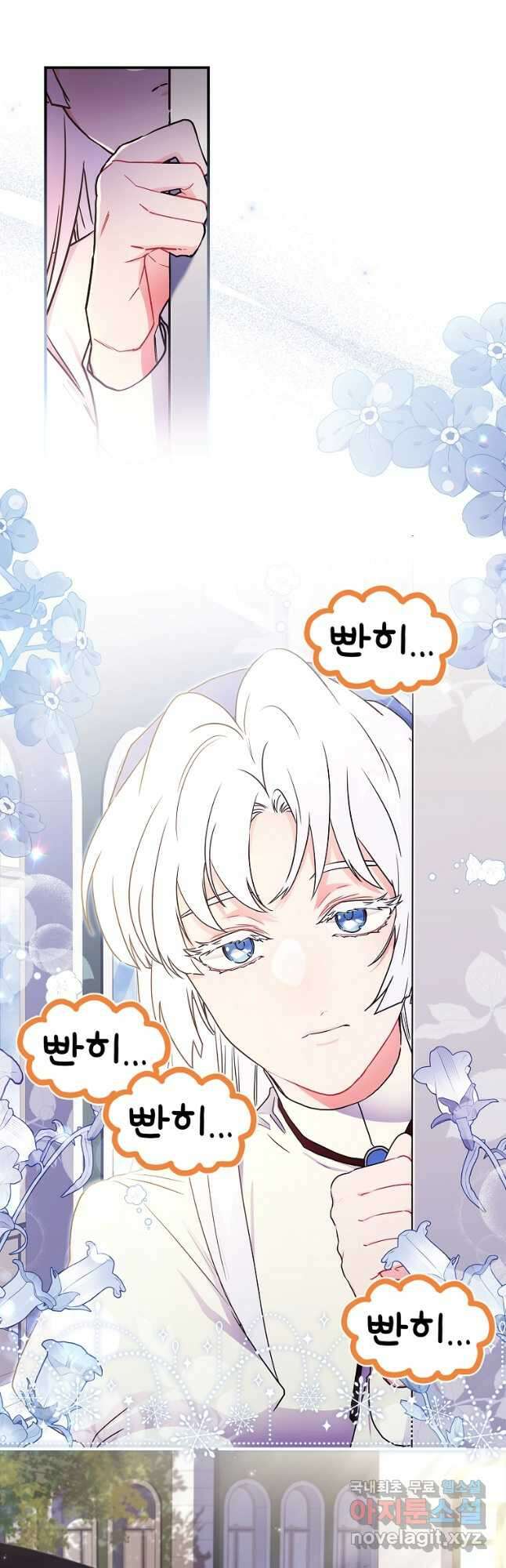 남주의 입양딸이 되었습니다 82화 3