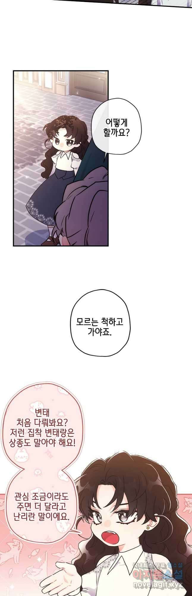 남주의 입양딸이 되었습니다 82화 6