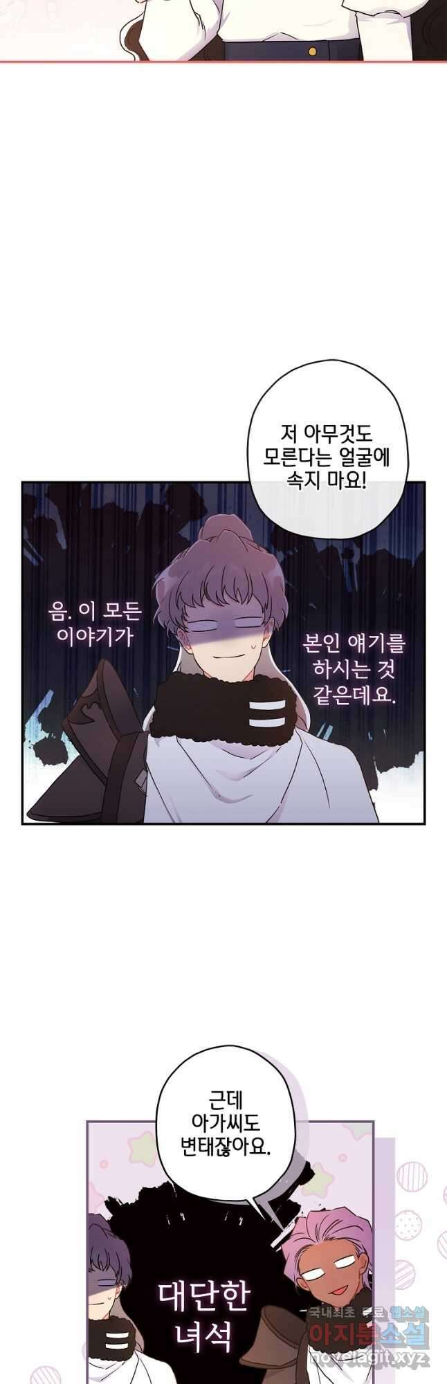 남주의 입양딸이 되었습니다 82화 7