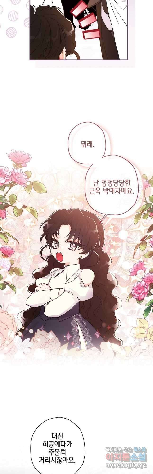 남주의 입양딸이 되었습니다 82화 8