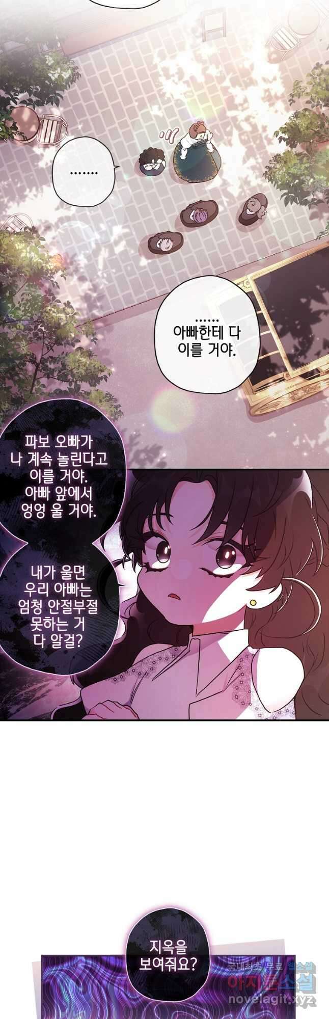 남주의 입양딸이 되었습니다 82화 9