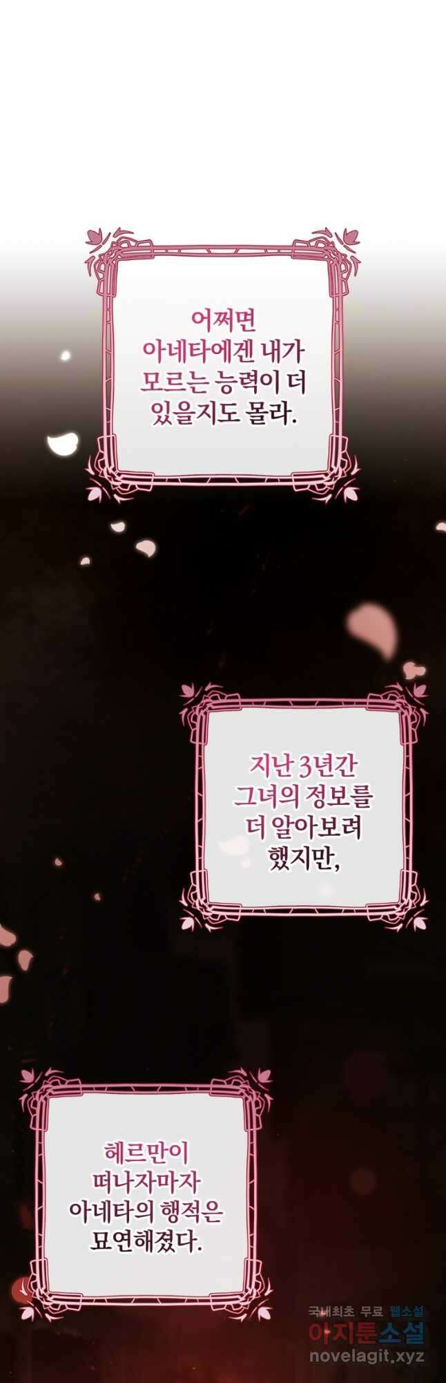 망나니의 누님이시다 43화 5