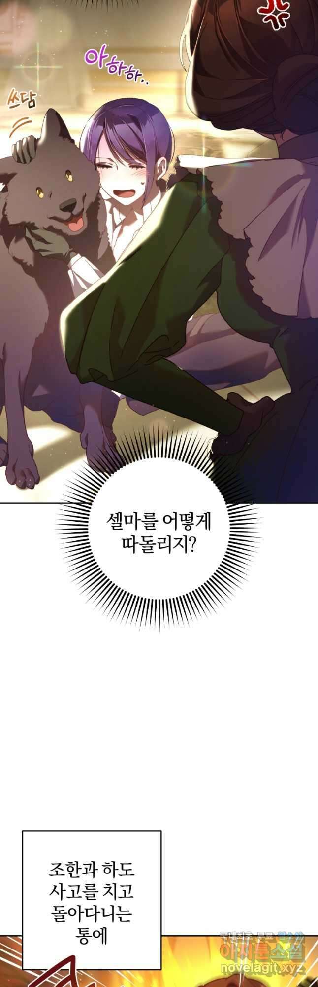 망나니의 누님이시다 43화 8