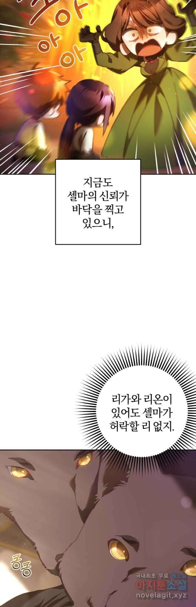 망나니의 누님이시다 43화 9