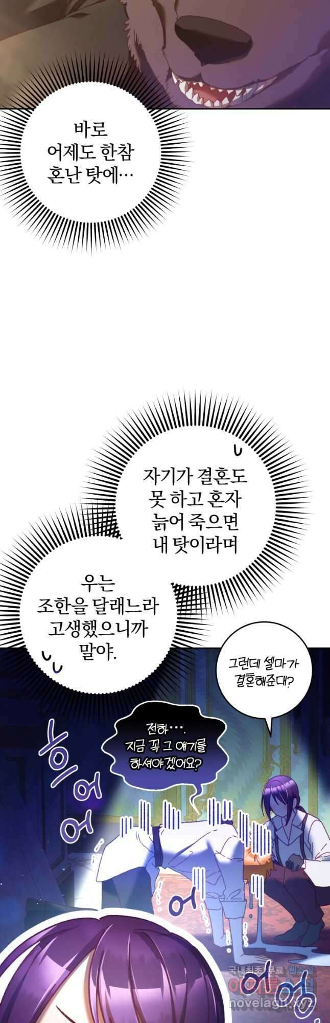 망나니의 누님이시다 43화 10