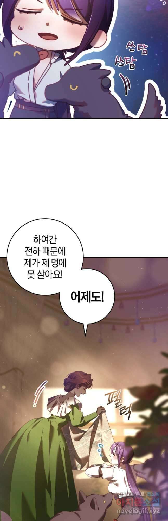망나니의 누님이시다 43화 11