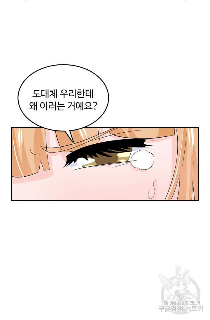 나 좀 빌려주세요 44화 7