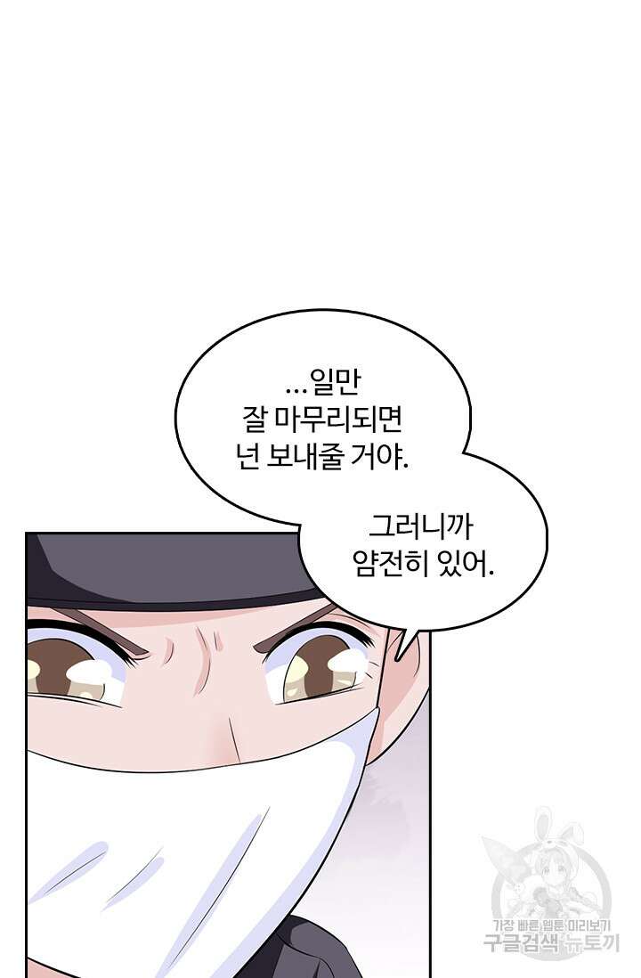 나 좀 빌려주세요 44화 9