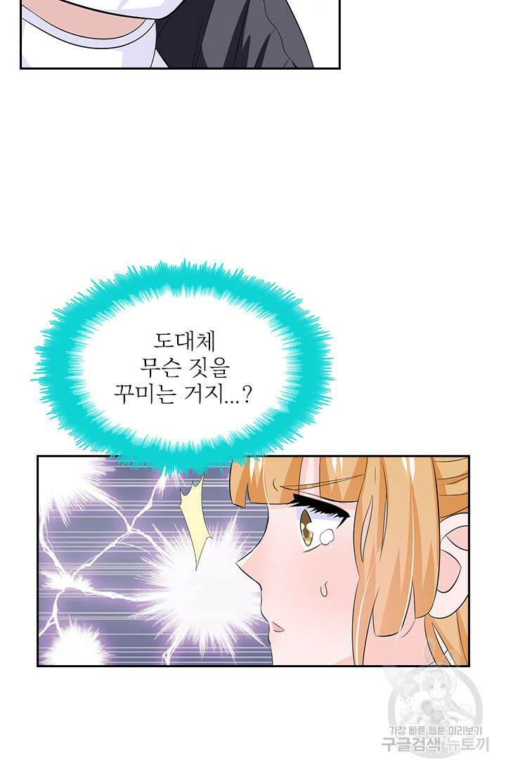 나 좀 빌려주세요 44화 10