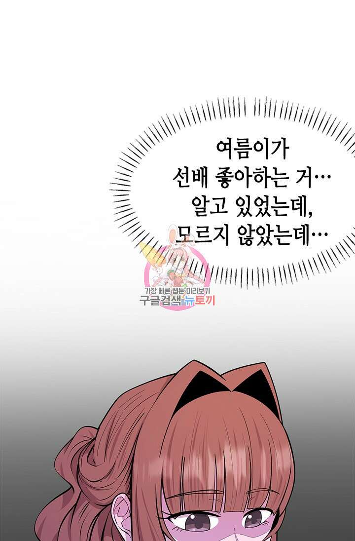 시급 연애 53화 1