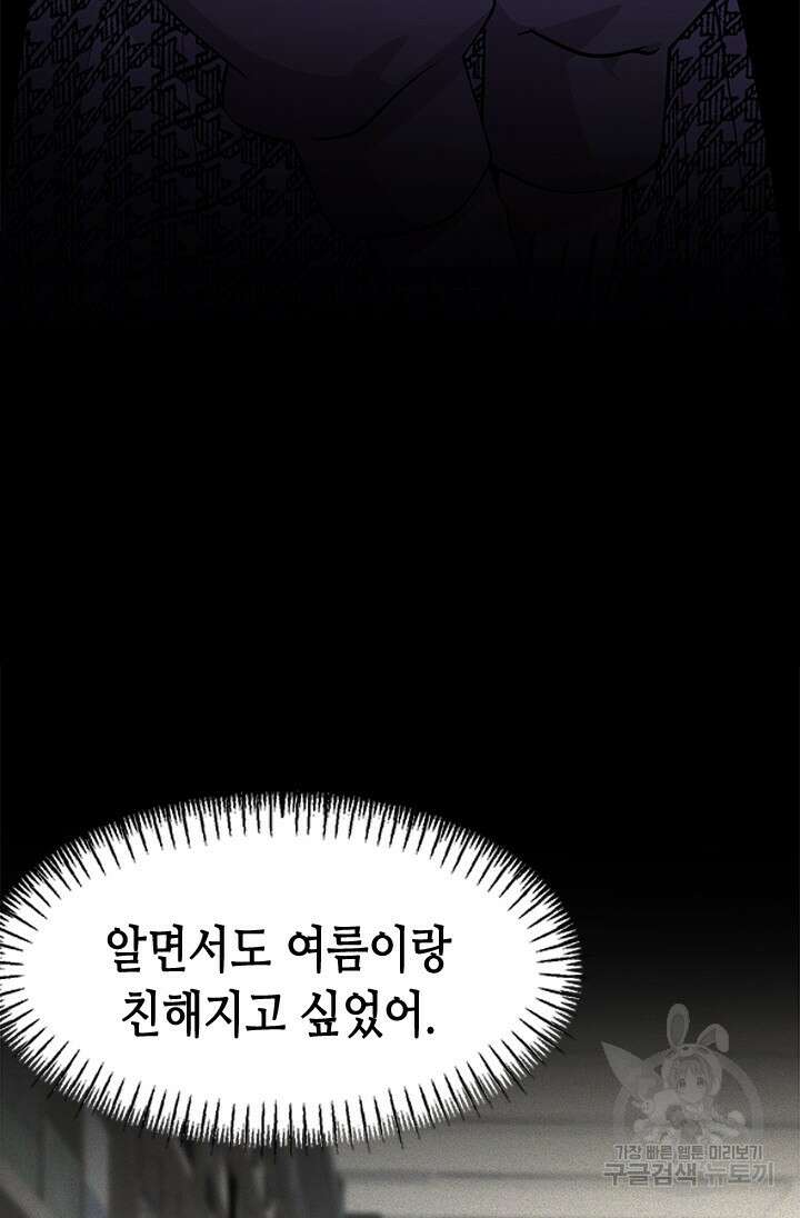 시급 연애 53화 3