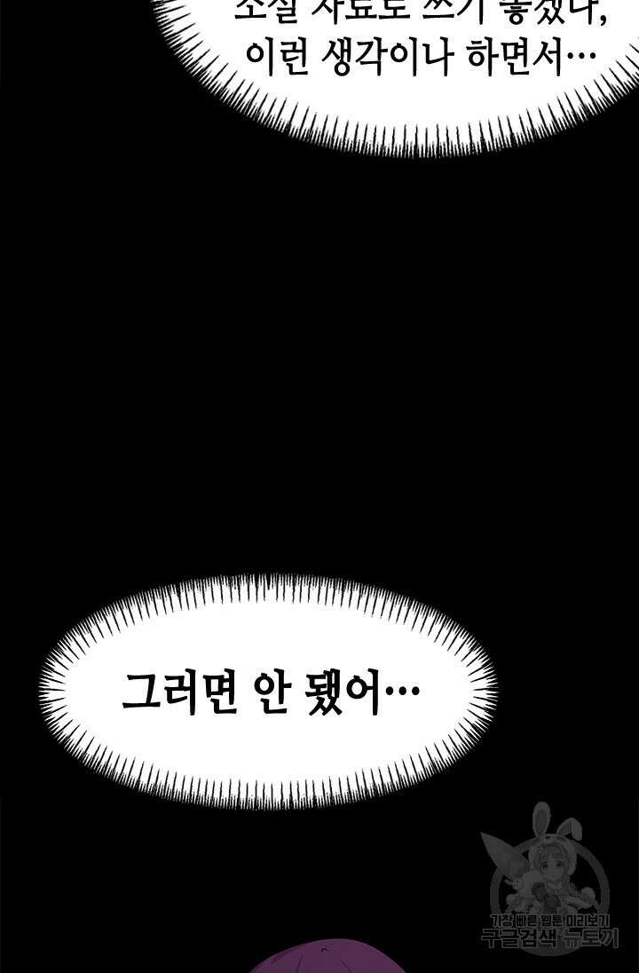 시급 연애 53화 5