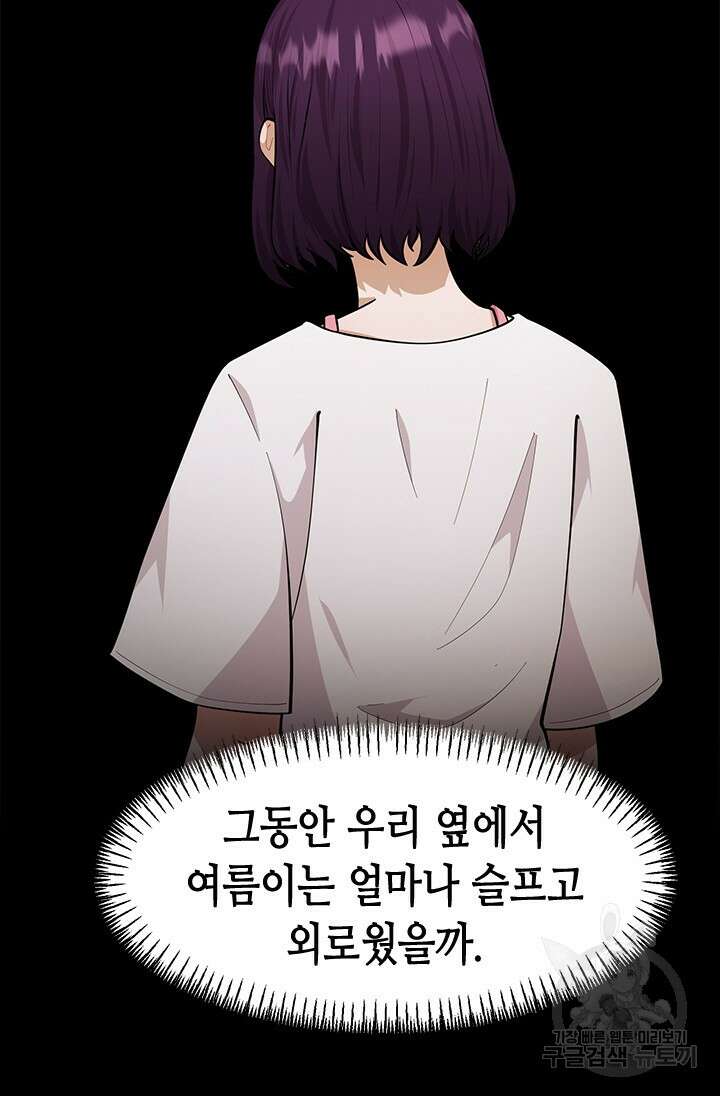 시급 연애 53화 6