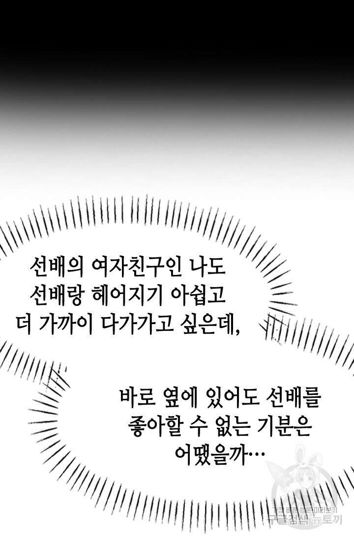 시급 연애 53화 7