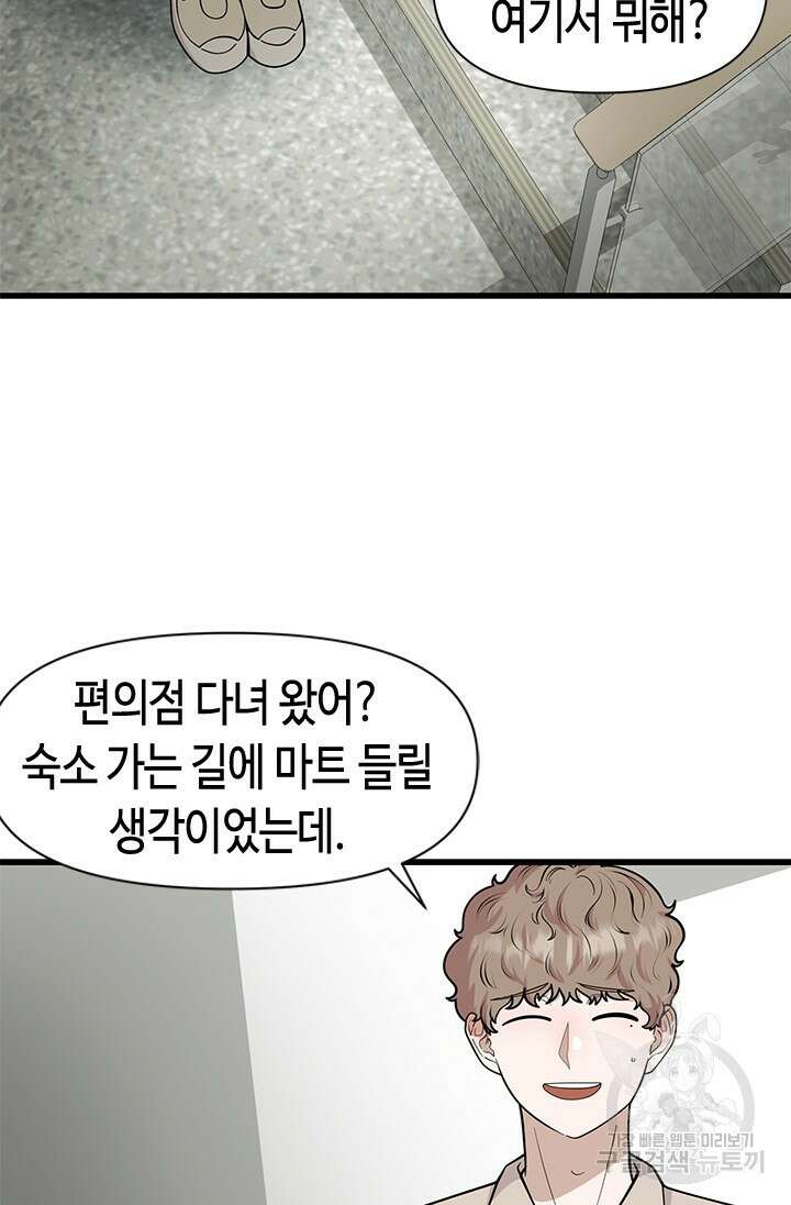 시급 연애 53화 9