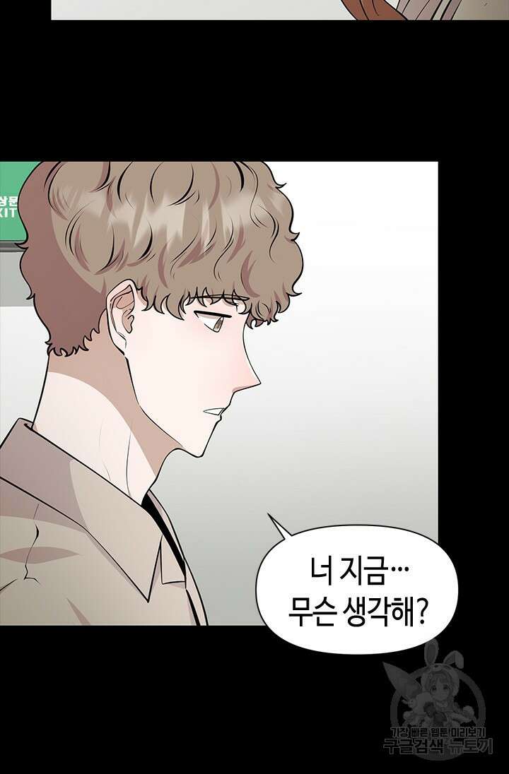 시급 연애 53화 13