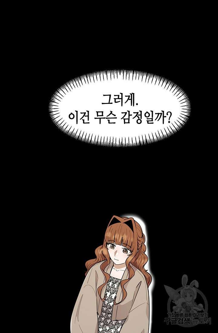 시급 연애 53화 14