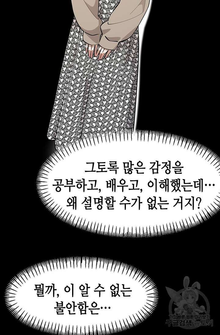 시급 연애 53화 15